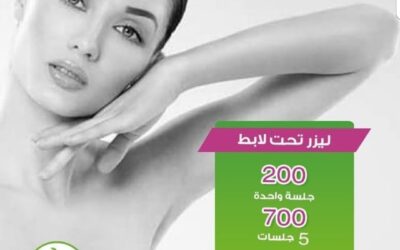 ليزر بكيني