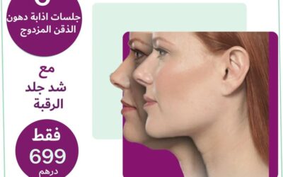 أسعار الحشوات التجميلية