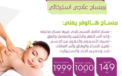 ازالة شعر جسم بالليزر – أحدث الأجهزة – الجلسة ب 250 درهم