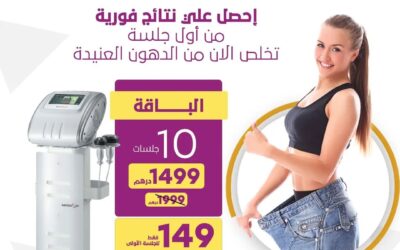 تجربتي مع تجميد الدهون | التبريد والتخسيس والكرايو