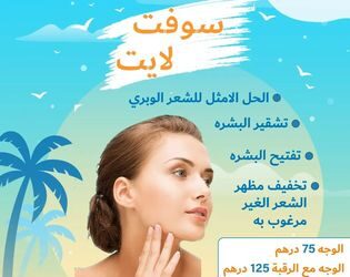 ارخص ابتسامة هوليود في الامارات