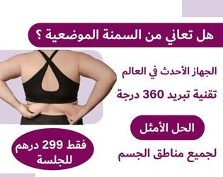 طرق للتنحيف