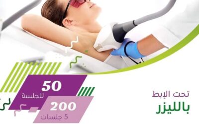 إزالة الشعر بالليزر