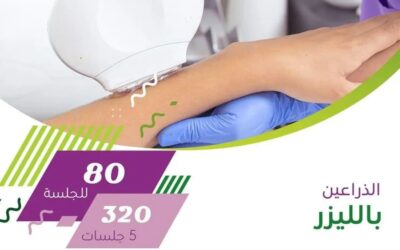 ليزر جسم كامل 200 درهم