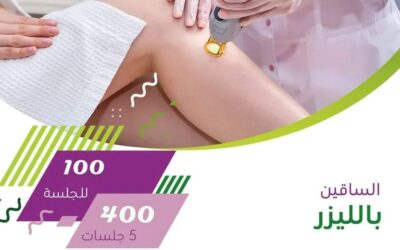 ما هي عدد الجلسات الكافية لإزالة الشعر؟
